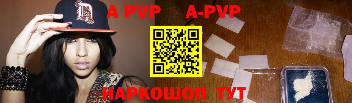 А ПВП мука  Вход с VPN  APVP Соль  Alpha PVP  Полысаево  A PVP Соль 