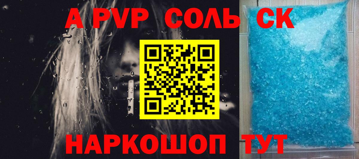 Alfa_PVP VHQ Полысаево