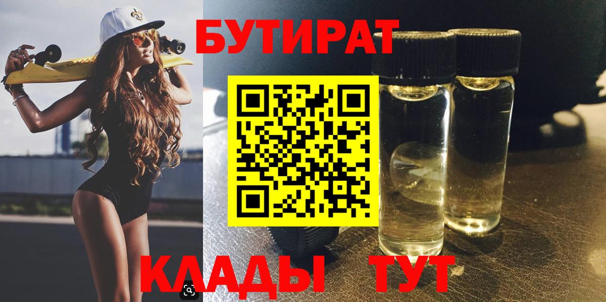 Бутират GHB Полысаево