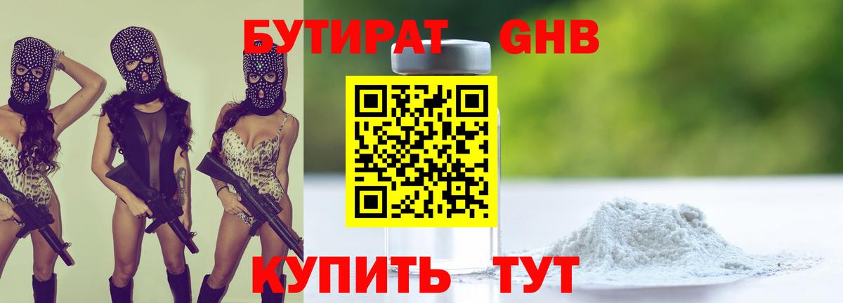 Бутират BDO  БУТИРАТ  Полысаево  Вход с VPN 