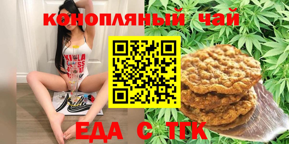 Еда ТГК конопля Полысаево