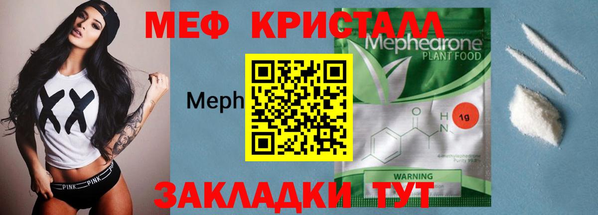 Полысаево  МЕФ mephedrone  МЕФ  Мефедрон  МЯУ-МЯУ VHQ  Вход с VPN 