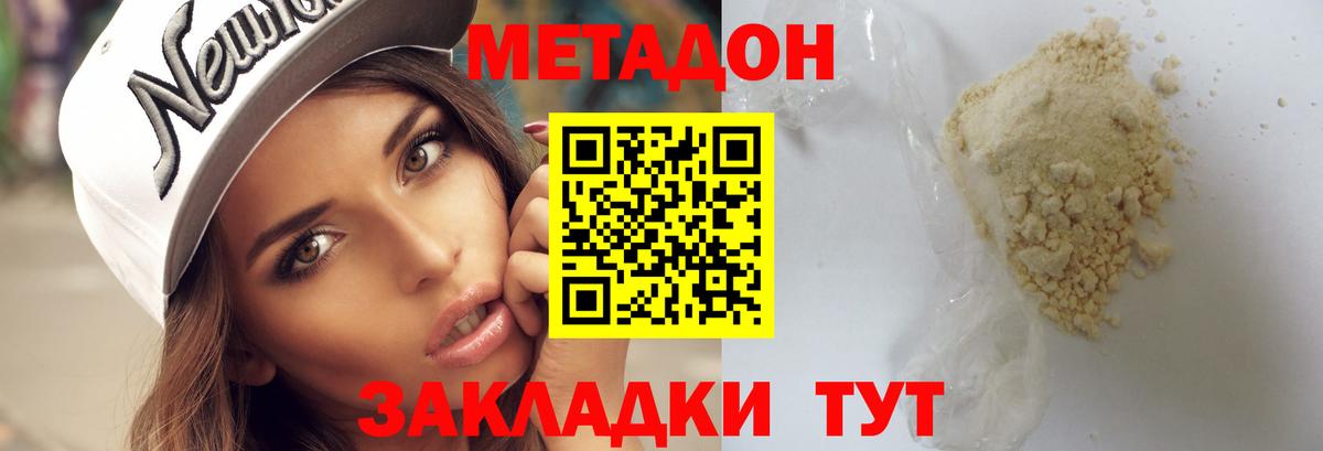 Метадон мёд Полысаево