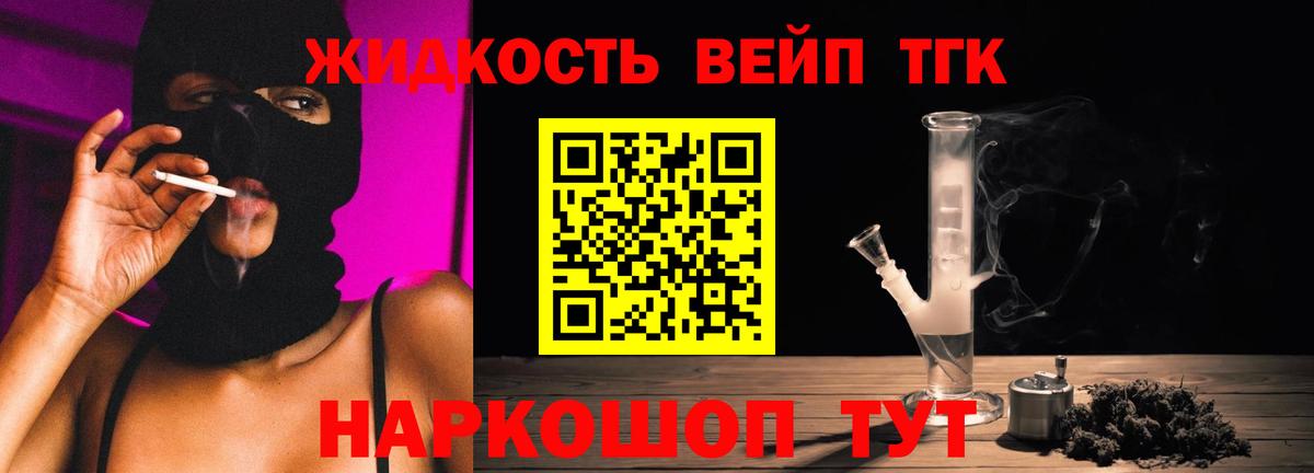 ТГК жижа  Дистиллят ТГК вейп с тгк  Вход с VPN  Полысаево 